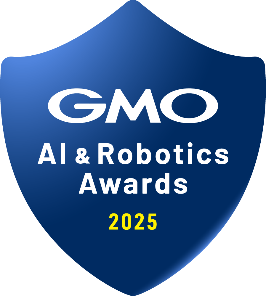 GMO AI・Robotics Awards 2025