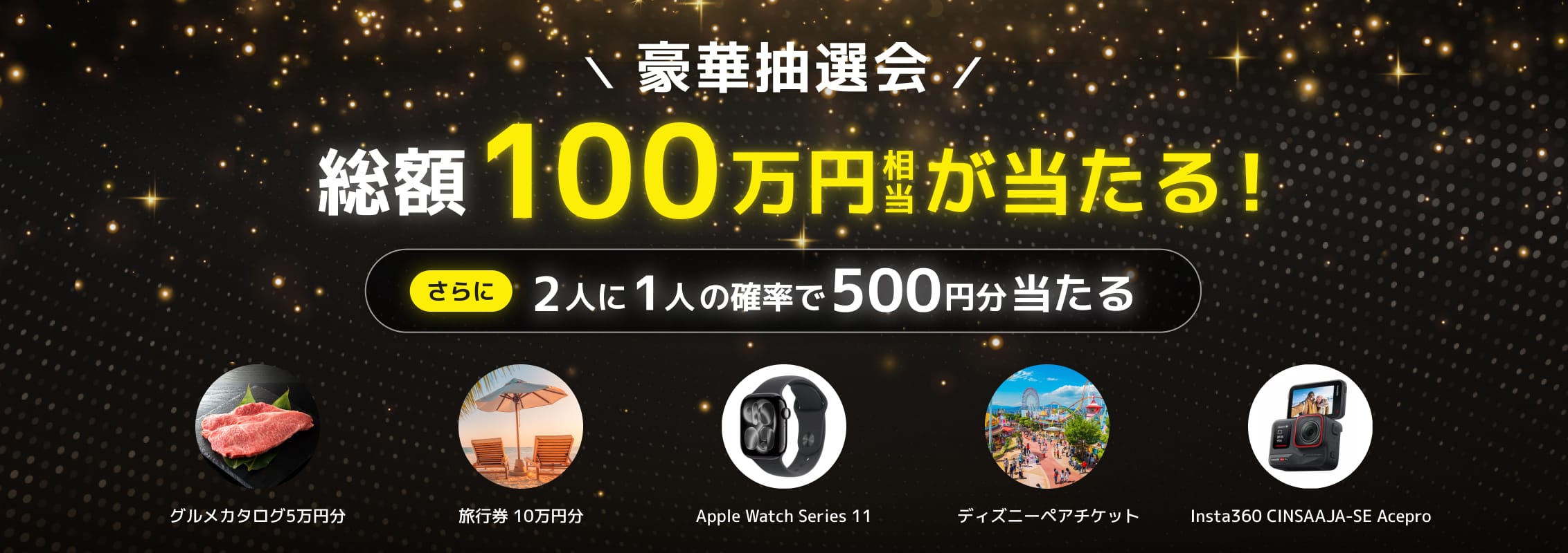 早期ご来場4大特典 14:30〜 先着順でプレゼント！