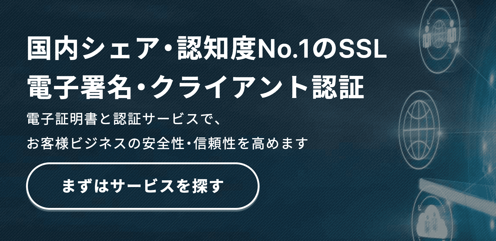 SSLサーバー証明書とは？導入すべき理由と選び方を徹底解説｜総合ネットセキュリティサービス｜GMOセキュリティ24