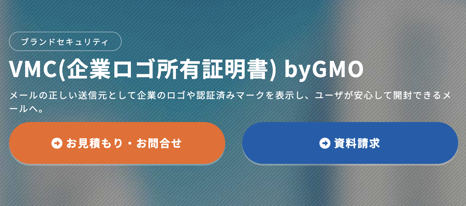VMC(企業ロゴ所有証明書) byGMO